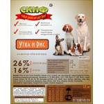 Сухой корм "СКИФ" - УТКА И РИС  для взрослых собак всех пород